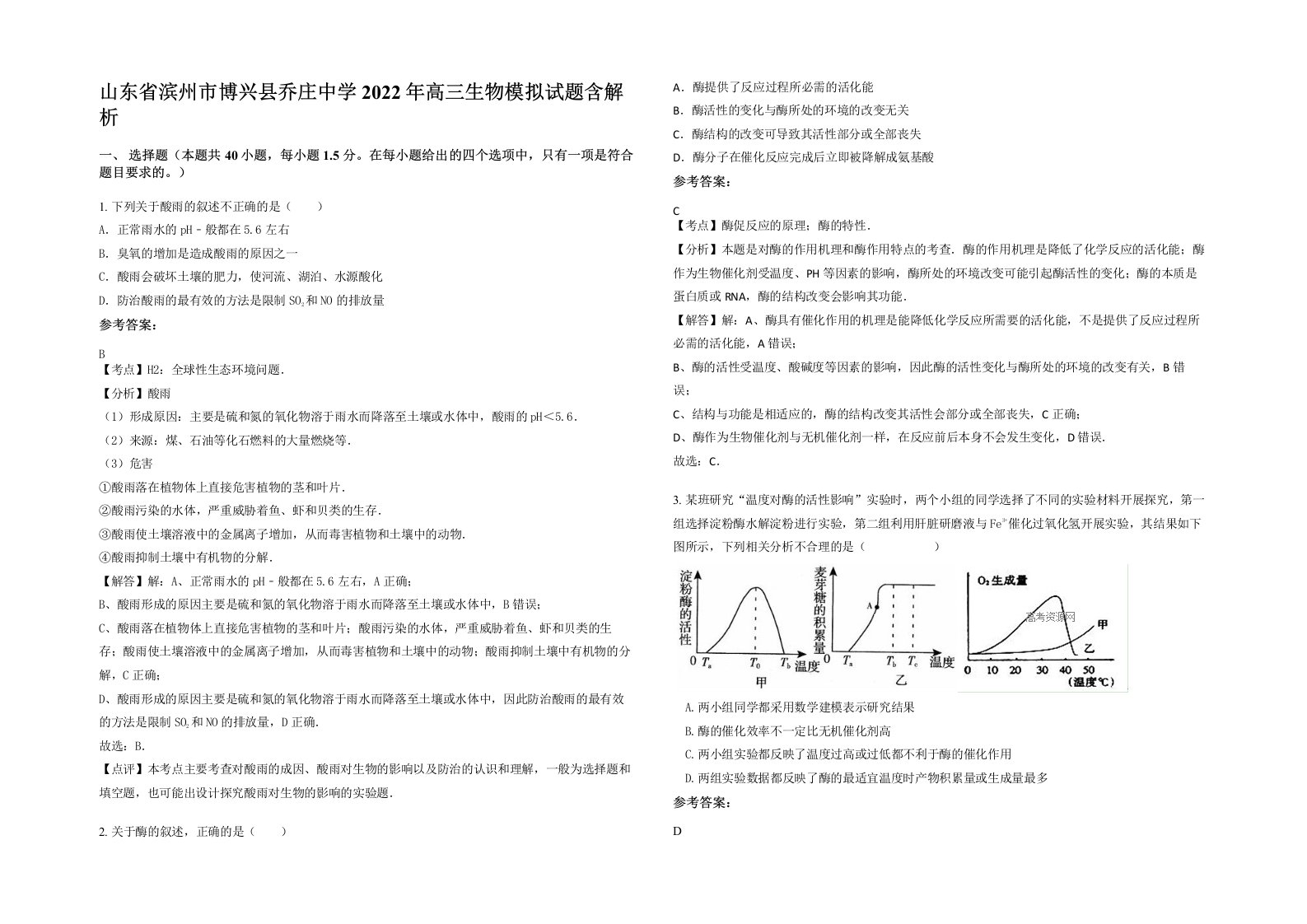 山东省滨州市博兴县乔庄中学2022年高三生物模拟试题含解析