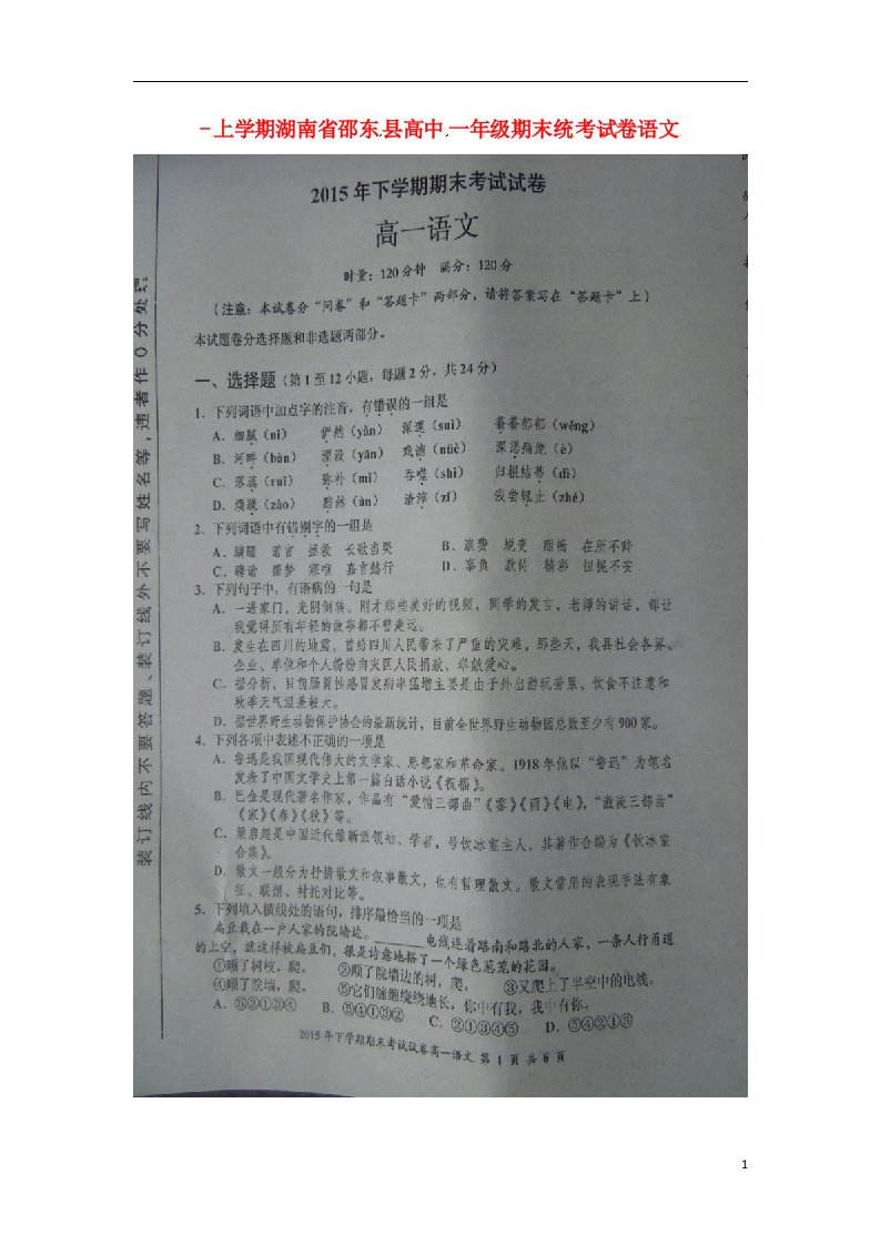 湖南省邵阳市邵东县高一语文上学期期末联考试题（扫描版）