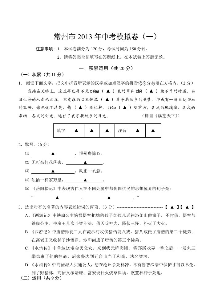 常州市2013年中考语文模拟卷