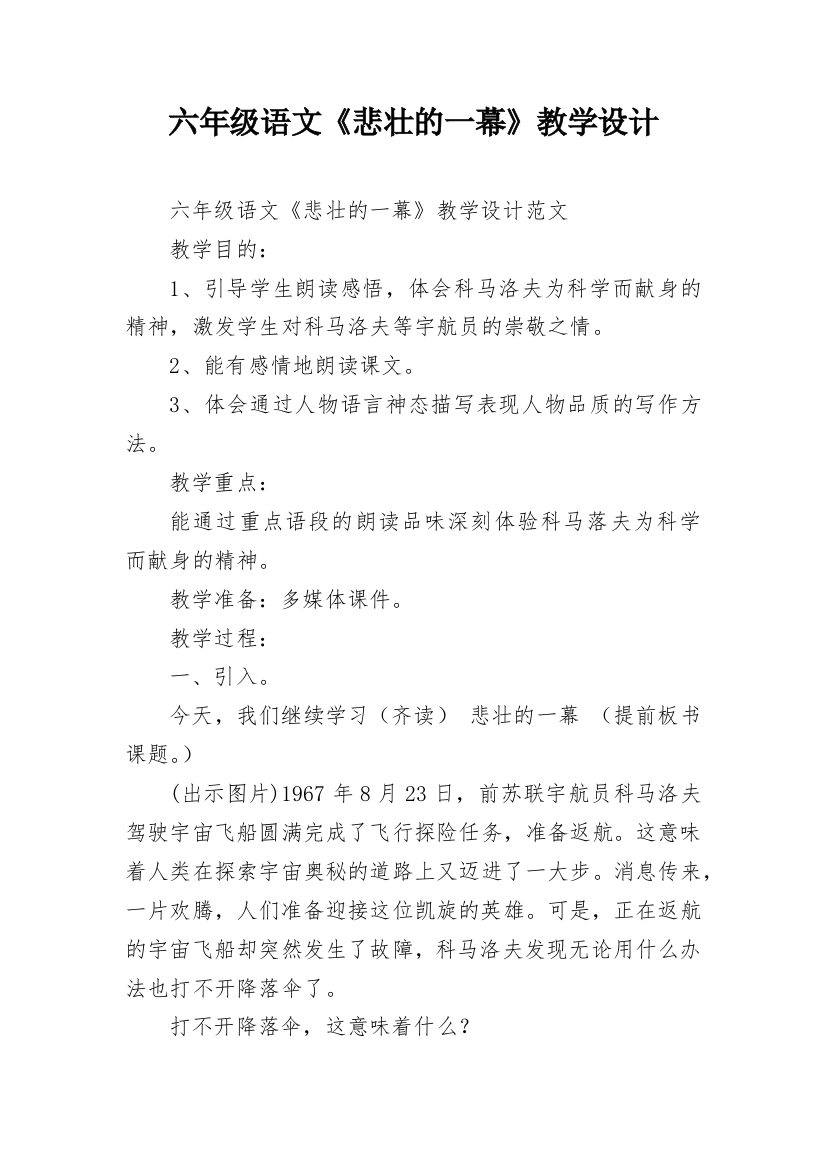 六年级语文《悲壮的一幕》教学设计