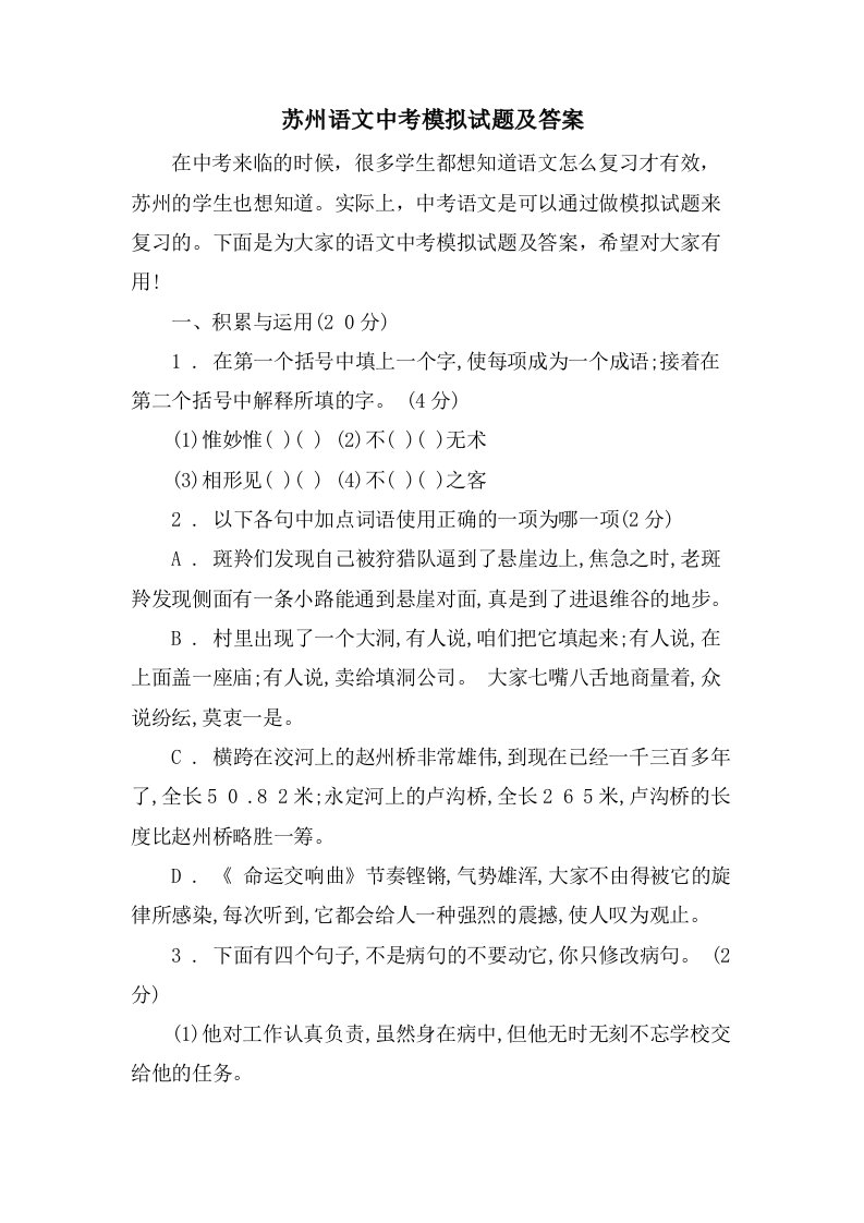 苏州语文中考模拟试题及答案