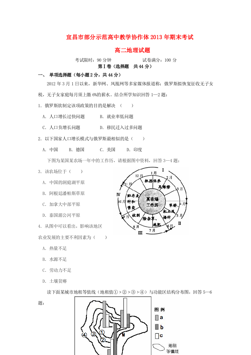 湖北省宜昌市部分市级示范高中教学协作体2013-2014学年高二地理上学期期末考试试题新人教版