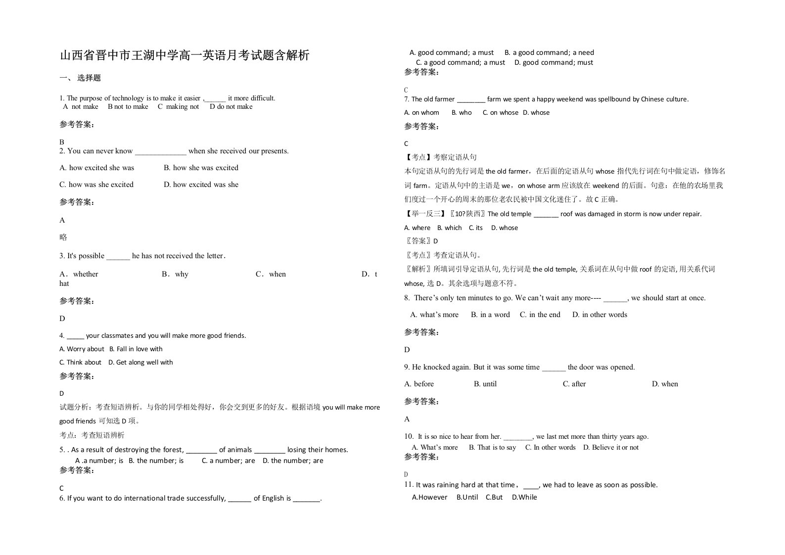 山西省晋中市王湖中学高一英语月考试题含解析