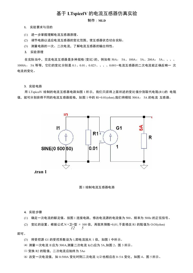 基于LTspiceIV的电流互感器仿真实验