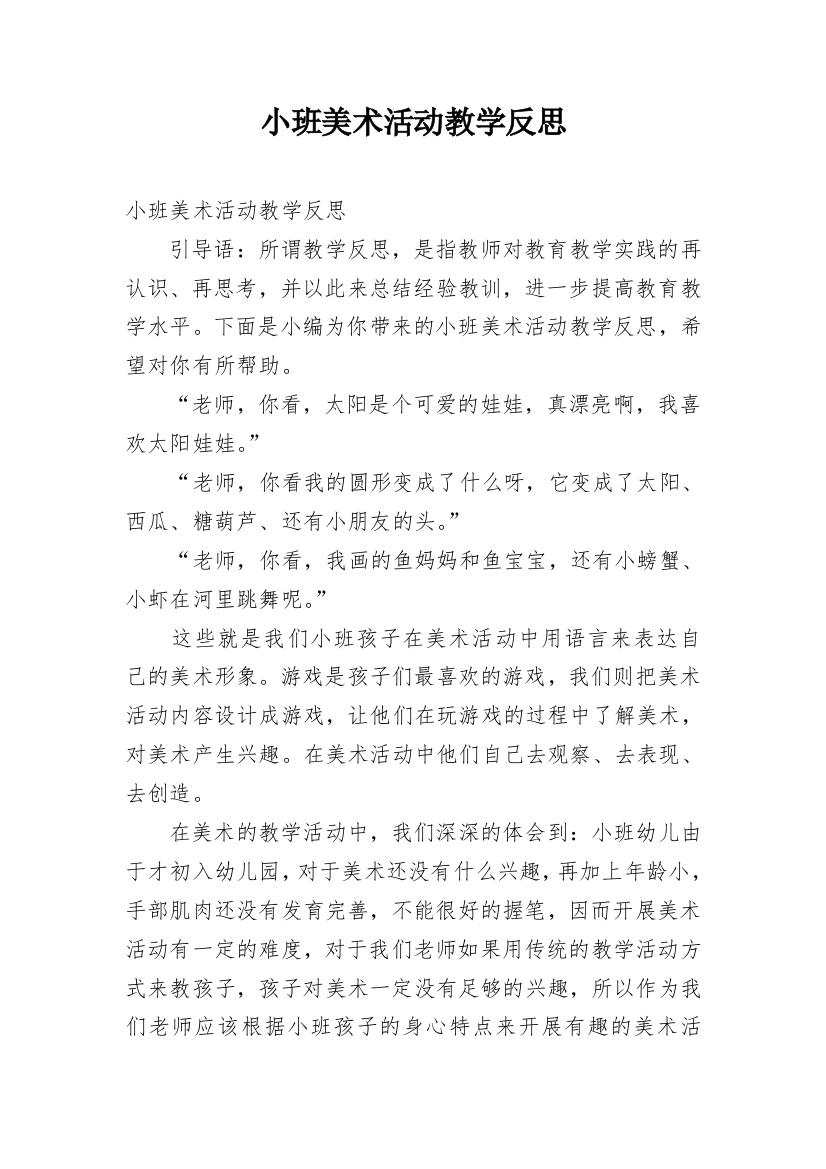 小班美术活动教学反思_6