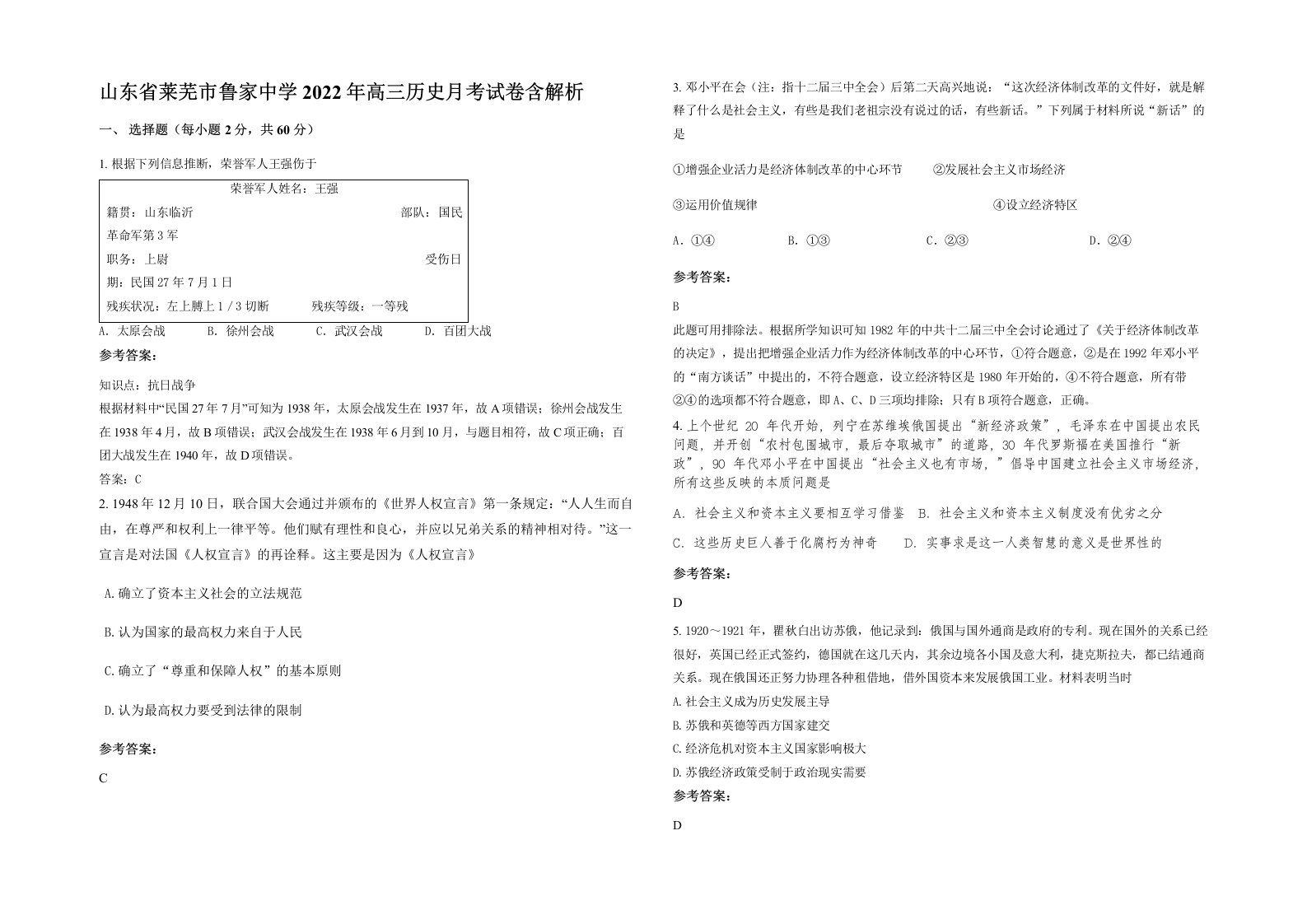 山东省莱芜市鲁家中学2022年高三历史月考试卷含解析