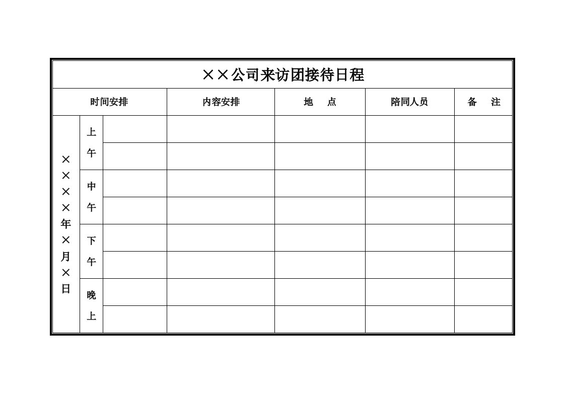 《秘书工作中几种常用表格》.doc