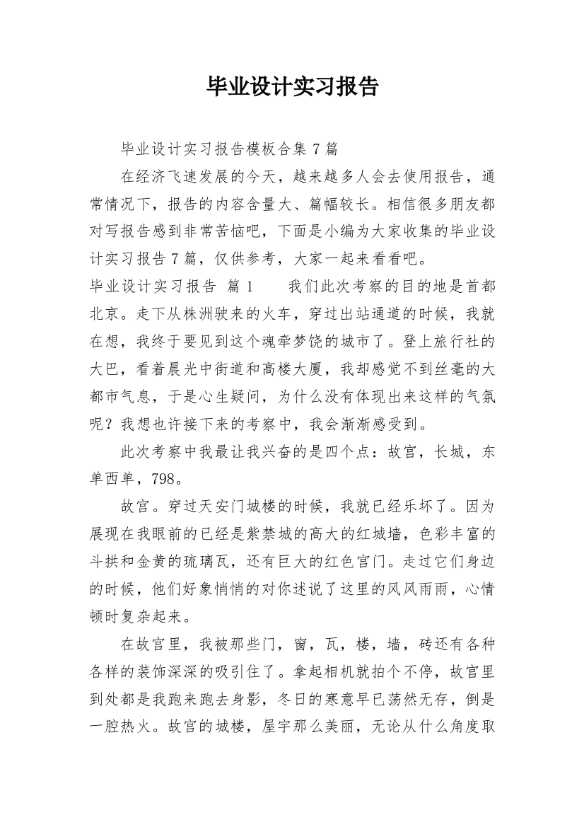 毕业设计实习报告_27