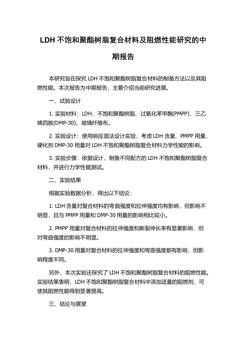 LDH不饱和聚酯树脂复合材料及阻燃性能研究的中期报告