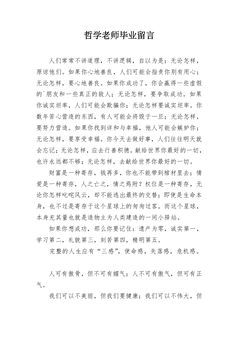 哲学老师毕业留言