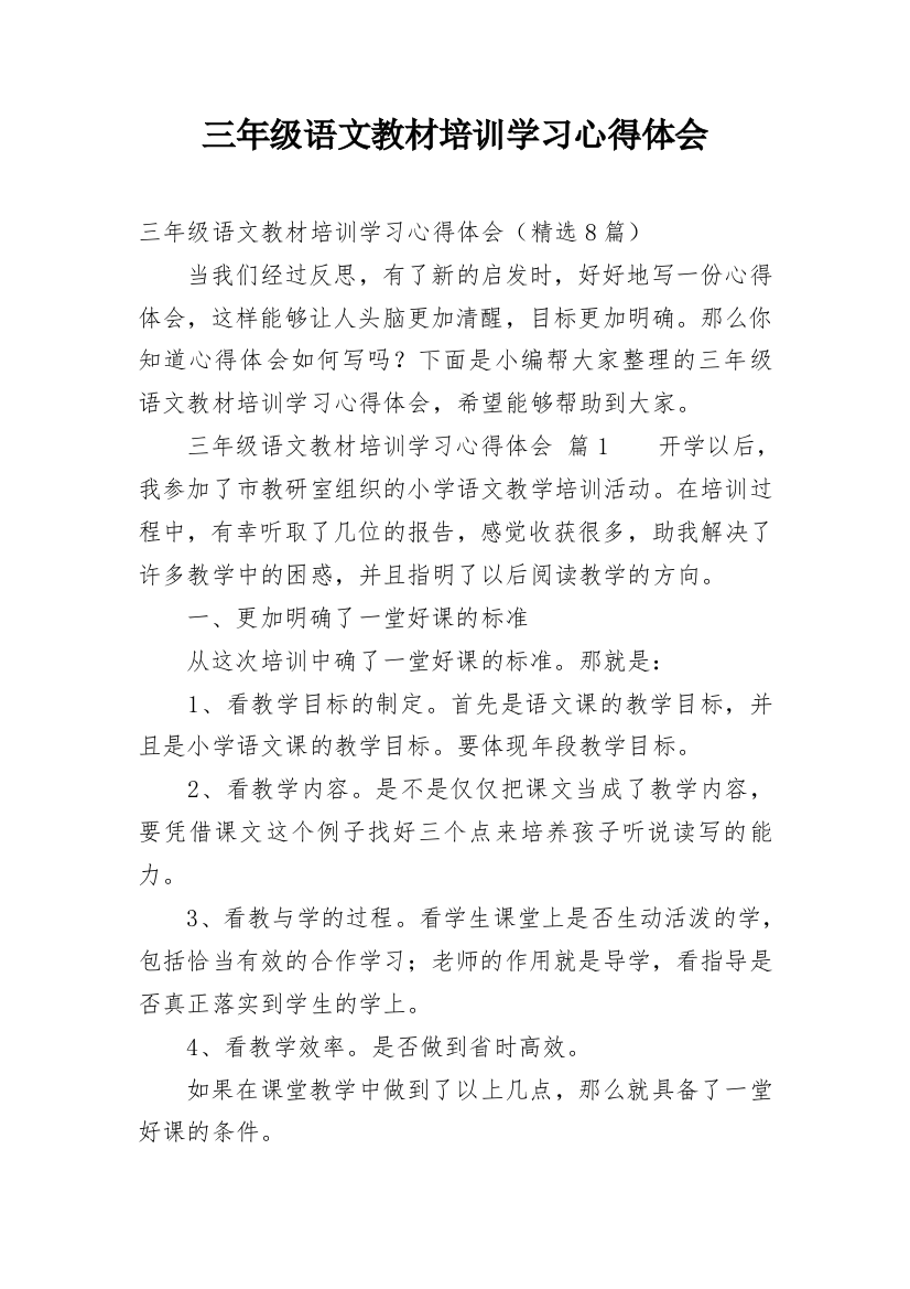 三年级语文教材培训学习心得体会