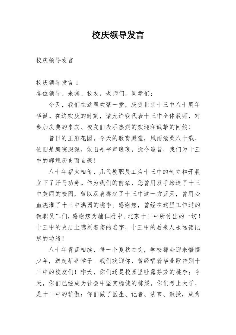 校庆领导发言