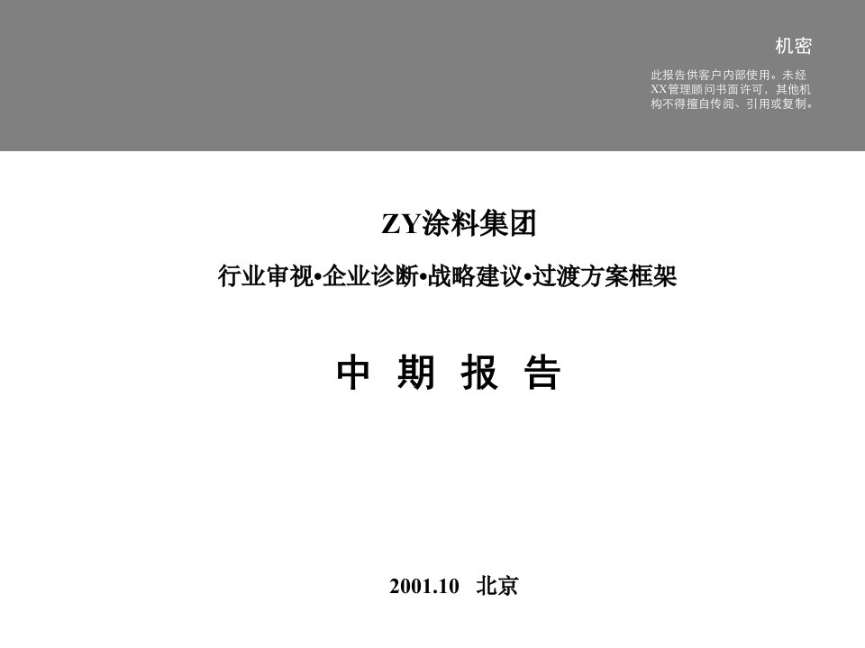 远卓--中远做的涂料行业分析报告