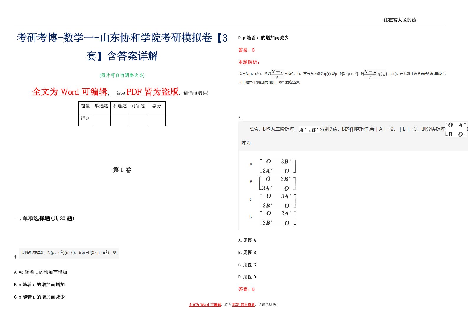 考研考博-数学一-山东协和学院考研模拟卷4【3套】含答案详解