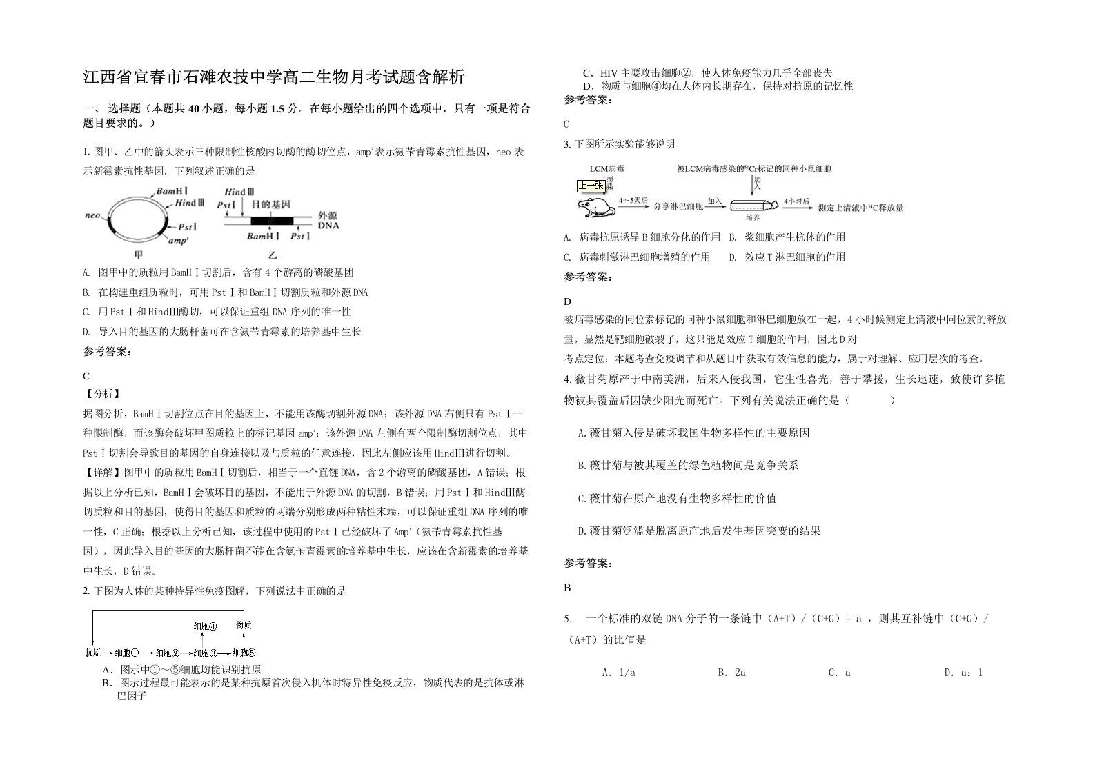 江西省宜春市石滩农技中学高二生物月考试题含解析