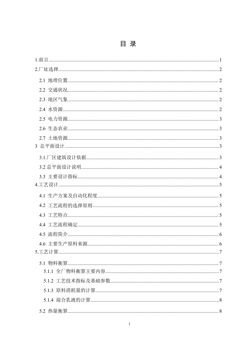 年产1万吨凝固型果蔬酸奶工厂设计-毕业设计