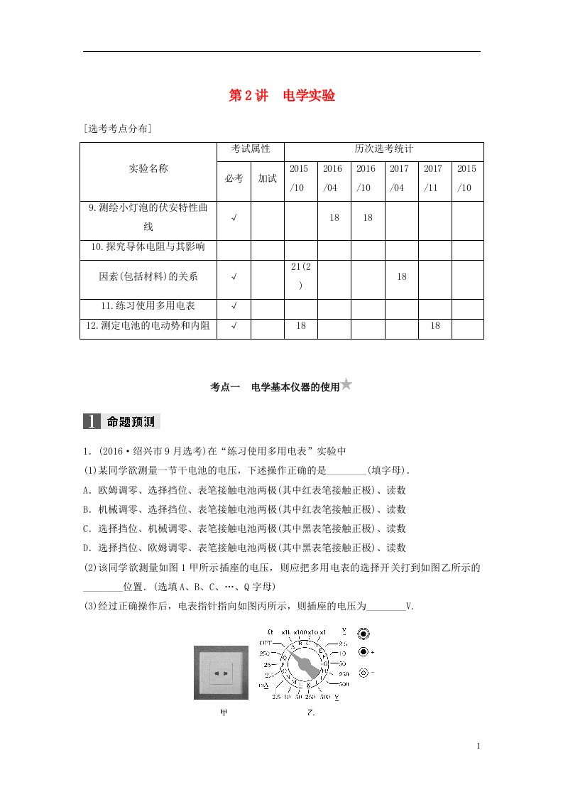 高考物理二轮复习