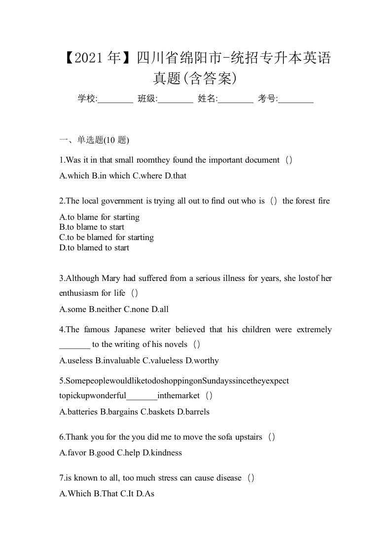 2021年四川省绵阳市-统招专升本英语真题含答案