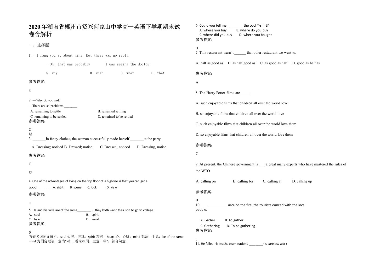 2020年湖南省郴州市资兴何家山中学高一英语下学期期末试卷含解析