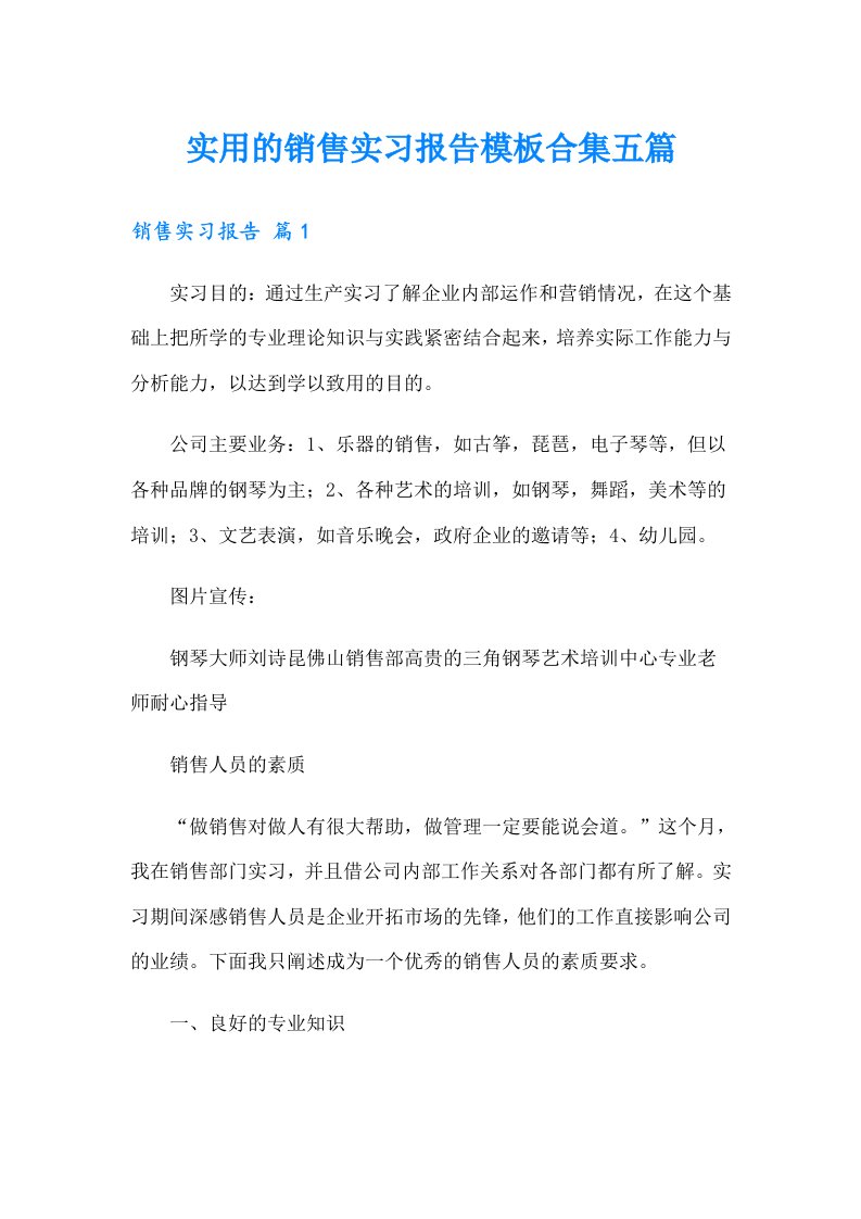 实用的销售实习报告模板合集五篇