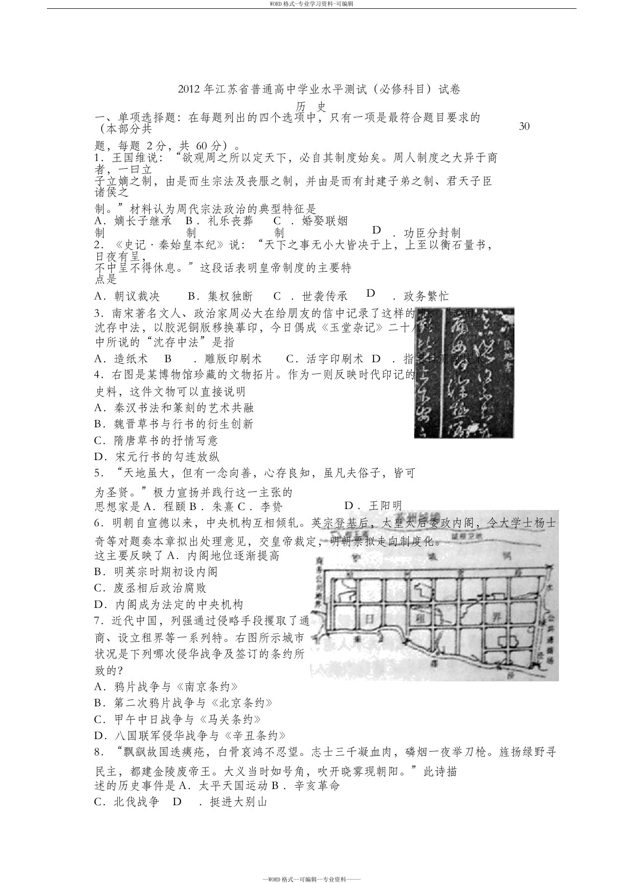 2019江苏学业水平测试历史试卷(有答案)