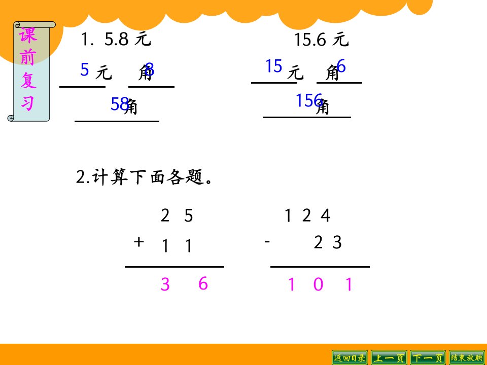 2017秋北师大版数学三年级上册第八单元《存零用钱》2