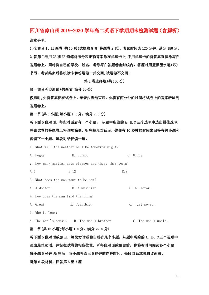 四川省凉山州2019_2020学年高二英语下学期期末检测试题含解析