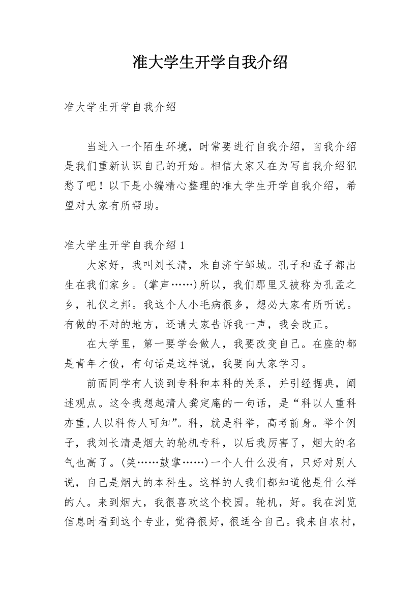 准大学生开学自我介绍