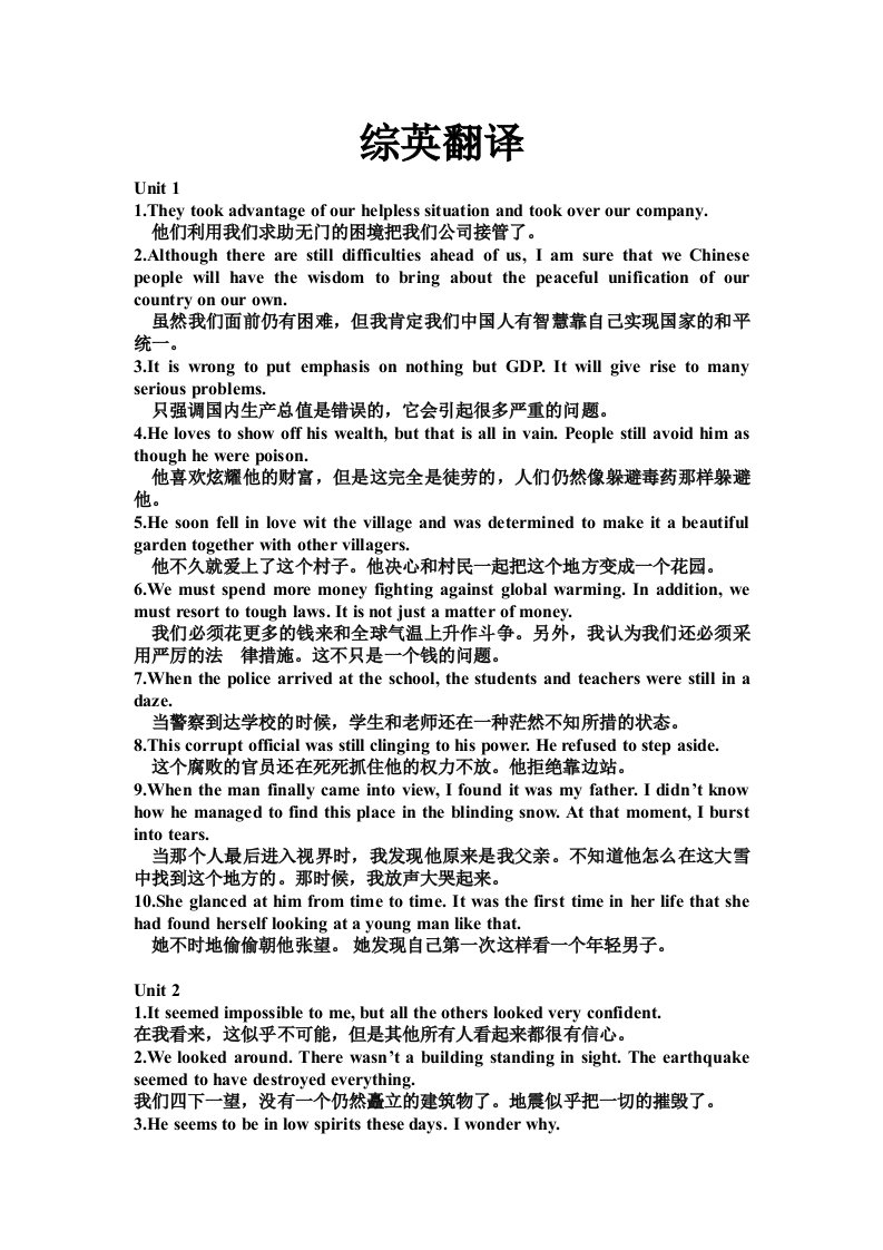 现代大学英语精读1翻译答案