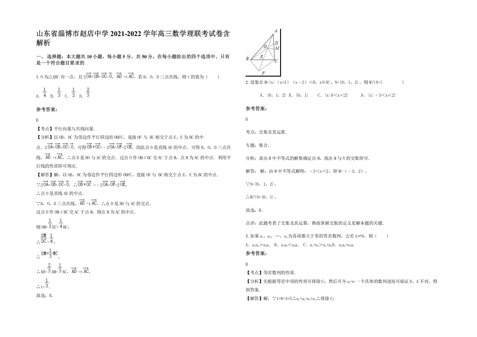 山东省淄博市赵店中学2021-2022学年高三数学理联考试卷含解析