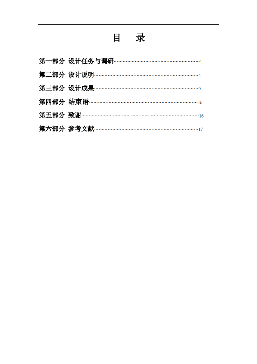 桂花戚风蛋糕的研制方案毕业设计