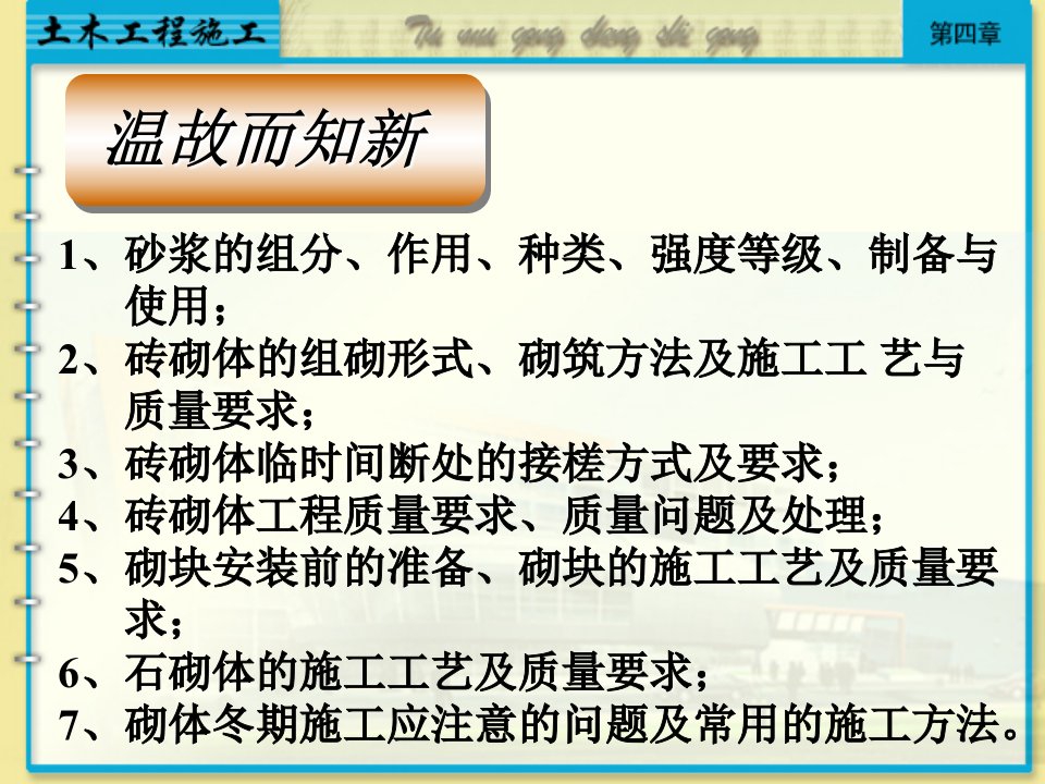 4-1混凝土结构工程模板工程