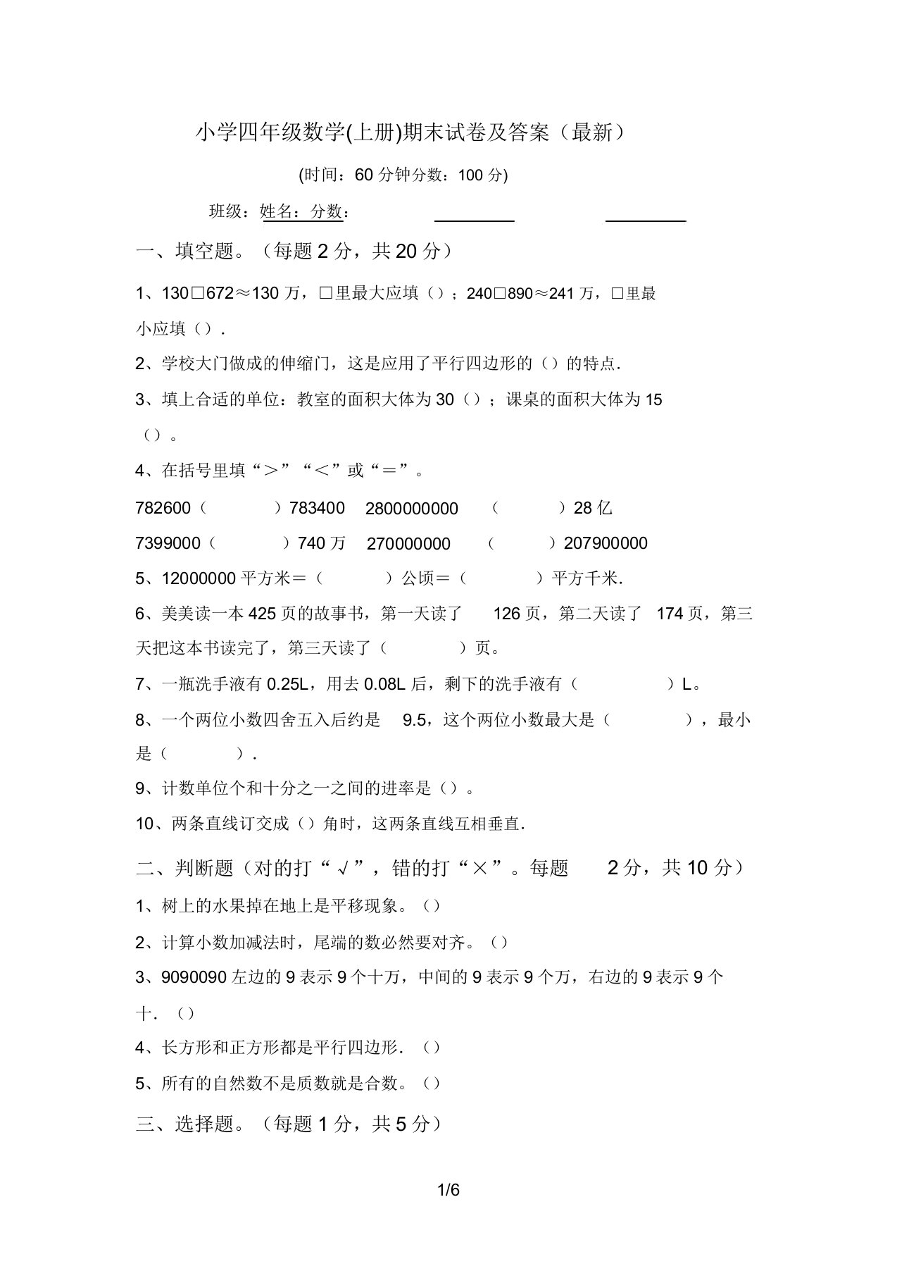 小学四年级数学(上册)期末试卷及答案(最新)