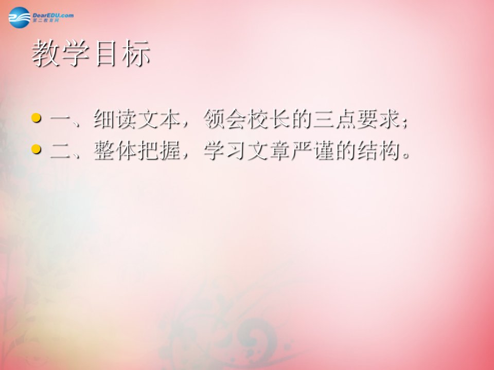 天津市梅江中学高中语文11就认北京大学校长之演说课件新人教版必修2