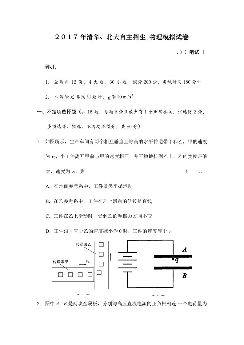 2024年清华北大自主招生物理模拟试卷答题卷参考答案含解析高二适用