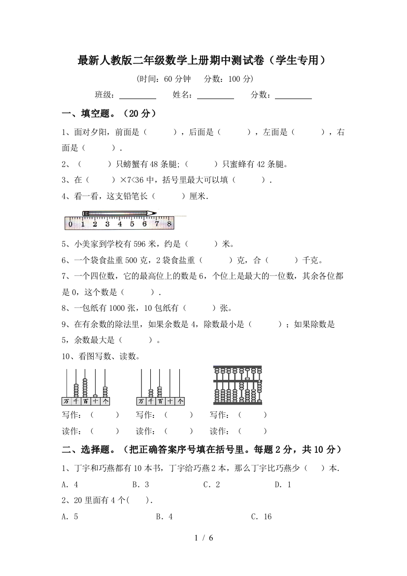 最新人教版二年级数学上册期中测试卷(学生专用)