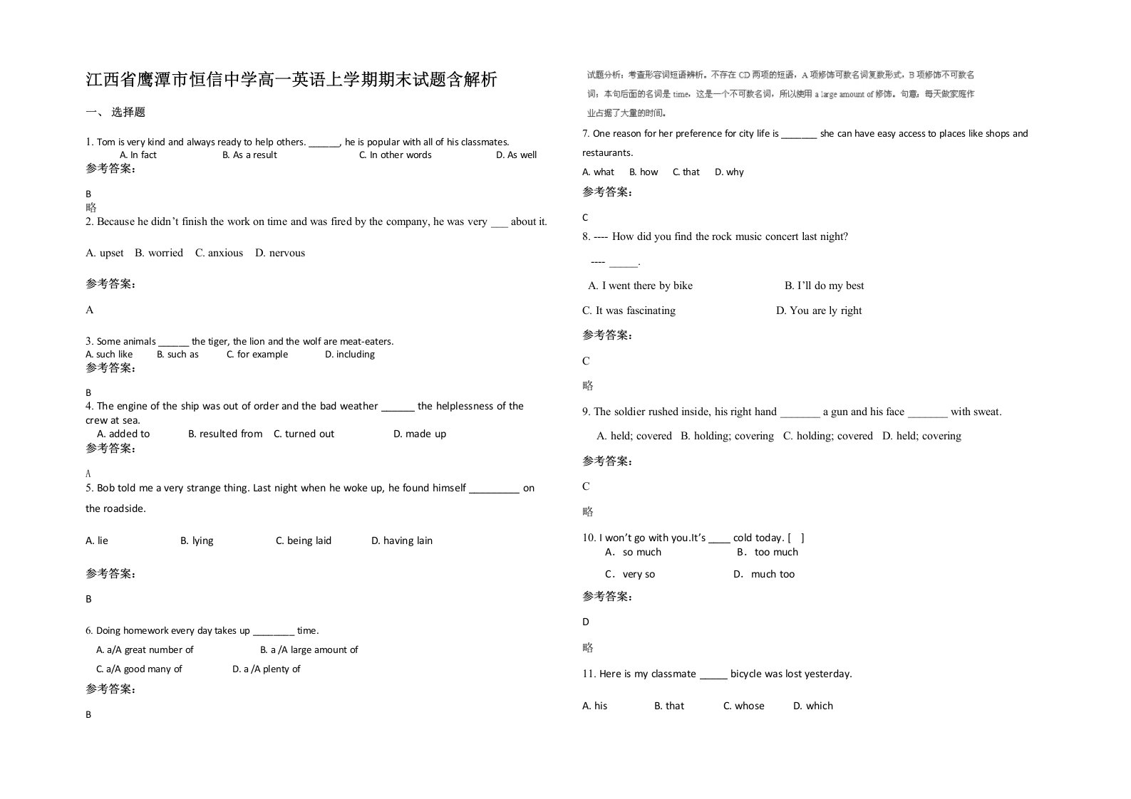 江西省鹰潭市恒信中学高一英语上学期期末试题含解析