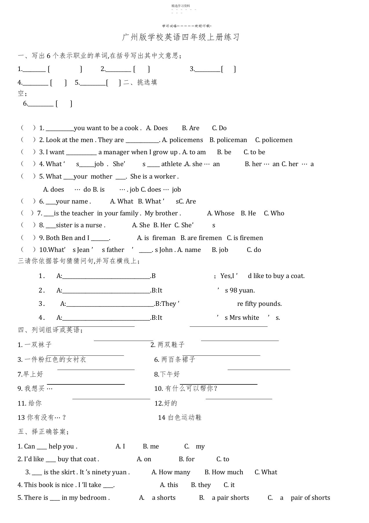 2022年广州版小学四年级英语上册测试题