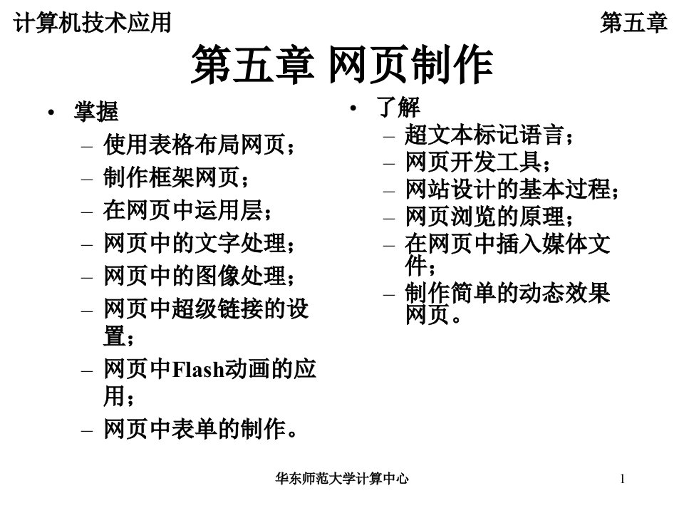 《网页制作教学》PPT课件