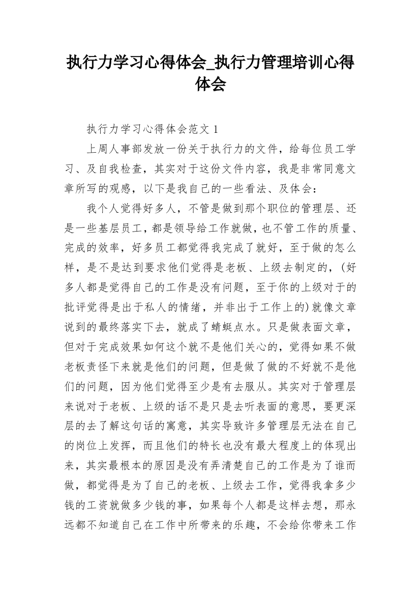 执行力学习心得体会_执行力管理培训心得体会