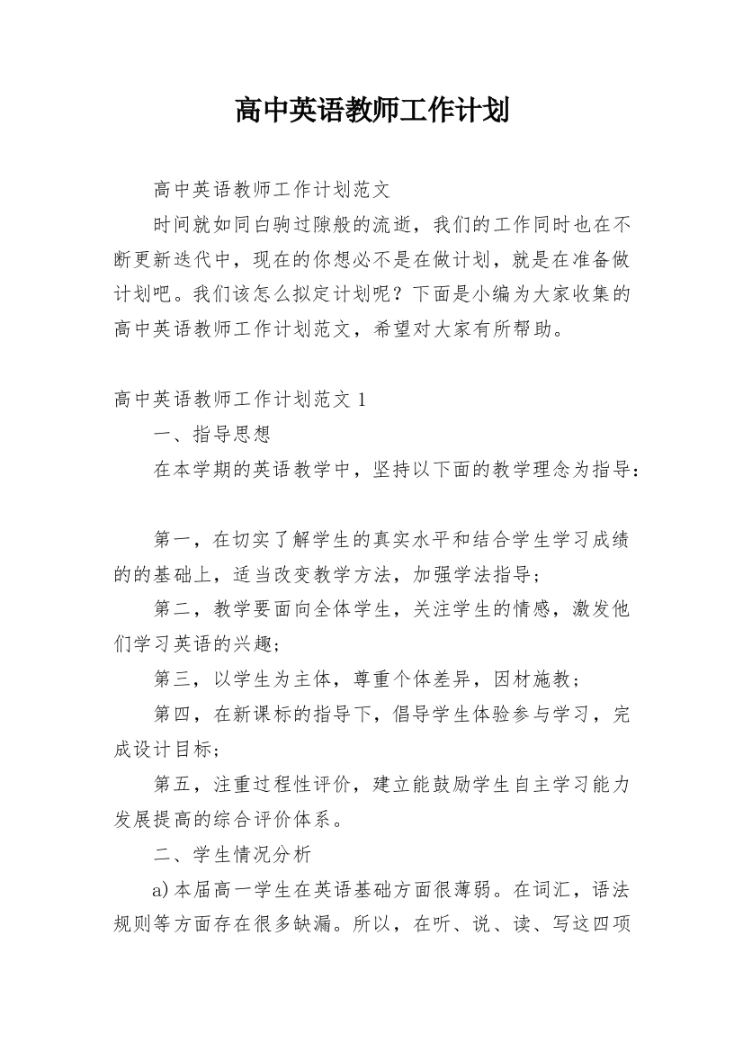 高中英语教师工作计划_10