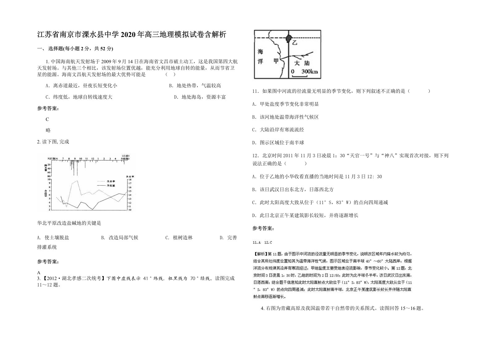 江苏省南京市溧水县中学2020年高三地理模拟试卷含解析