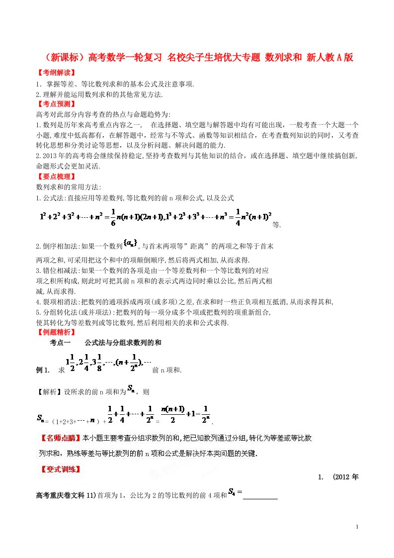 高考数学一轮复习