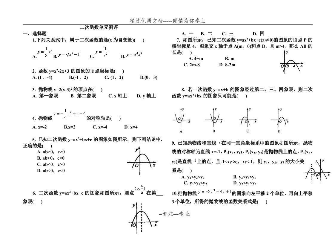 初三数学二次函数单元测试题及答案(共3页)