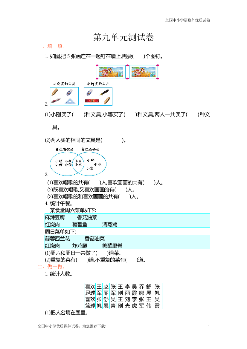 (最新)部编版小学数学三年级上册第九单元测试卷