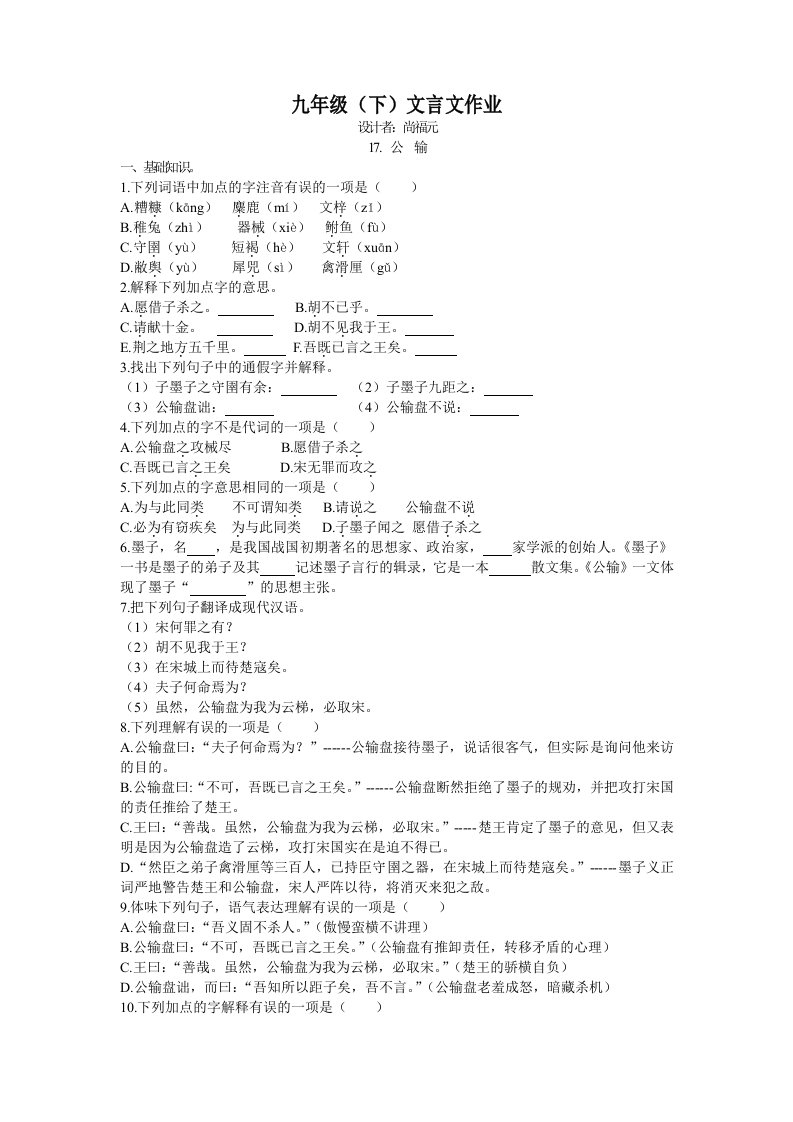 九年级.下文言文作业