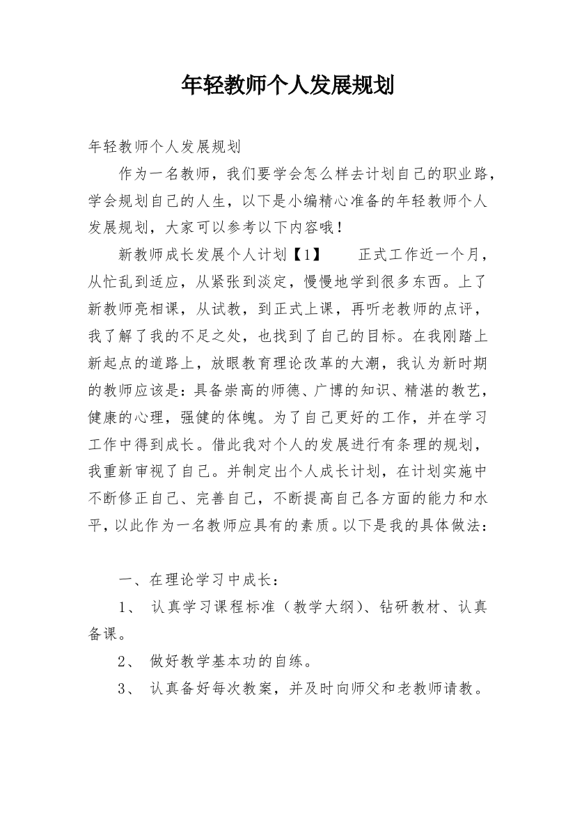 年轻教师个人发展规划