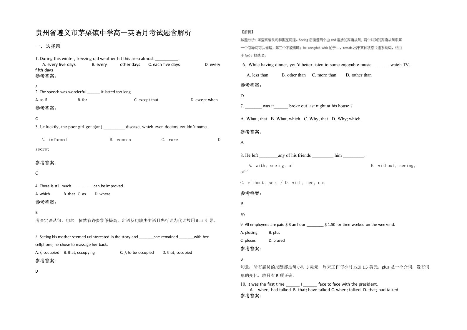 贵州省遵义市茅栗镇中学高一英语月考试题含解析