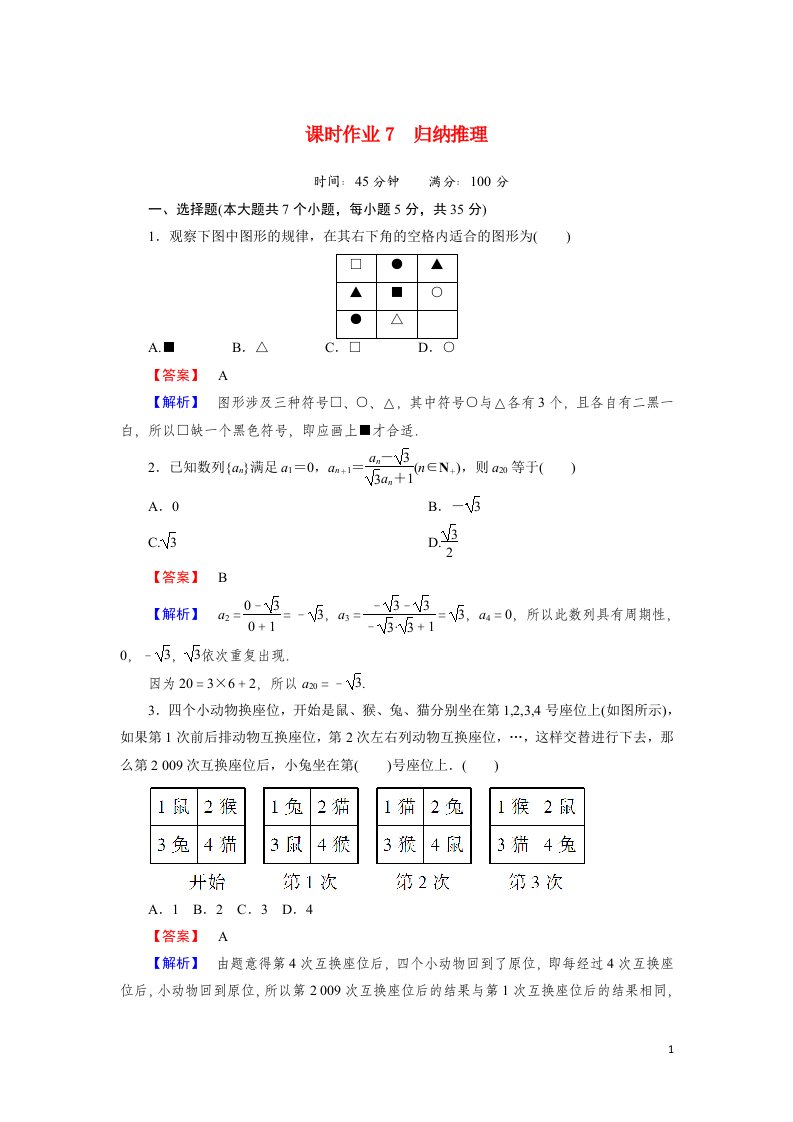 2020_2021学年高中数学第三章推理与证明课时作业73.1.1归纳推理含解析北师大版选修1_2