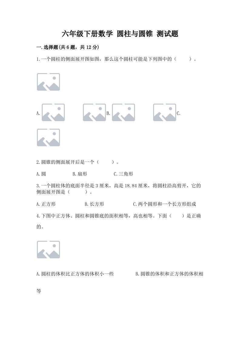 六年级下册数学